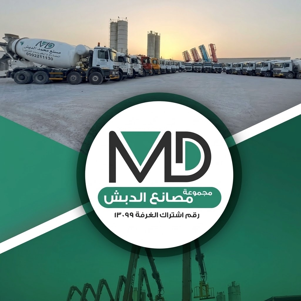 عن مصنع الدبش للمنتجات الإسمنتية